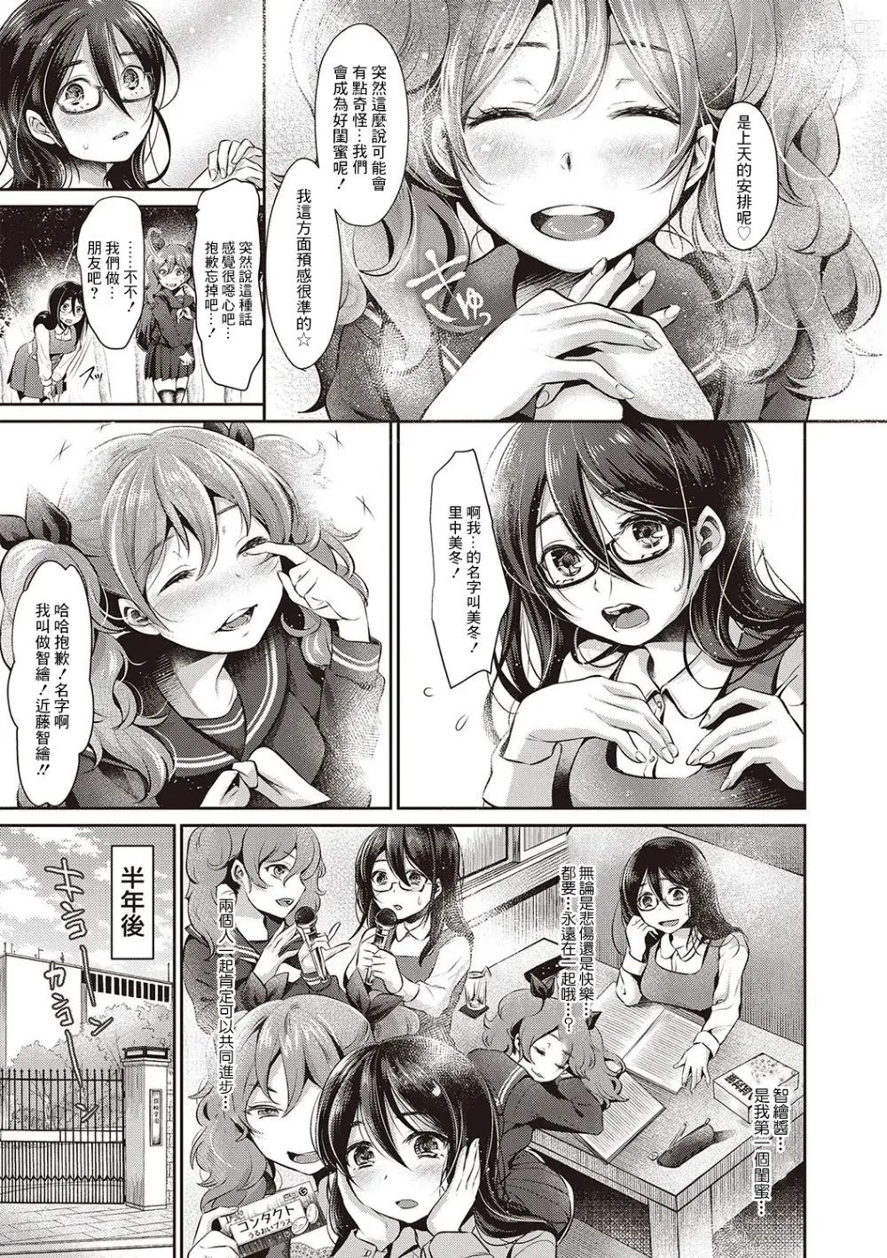 Page 3 of manga Reijuu Hime -Zenpen-