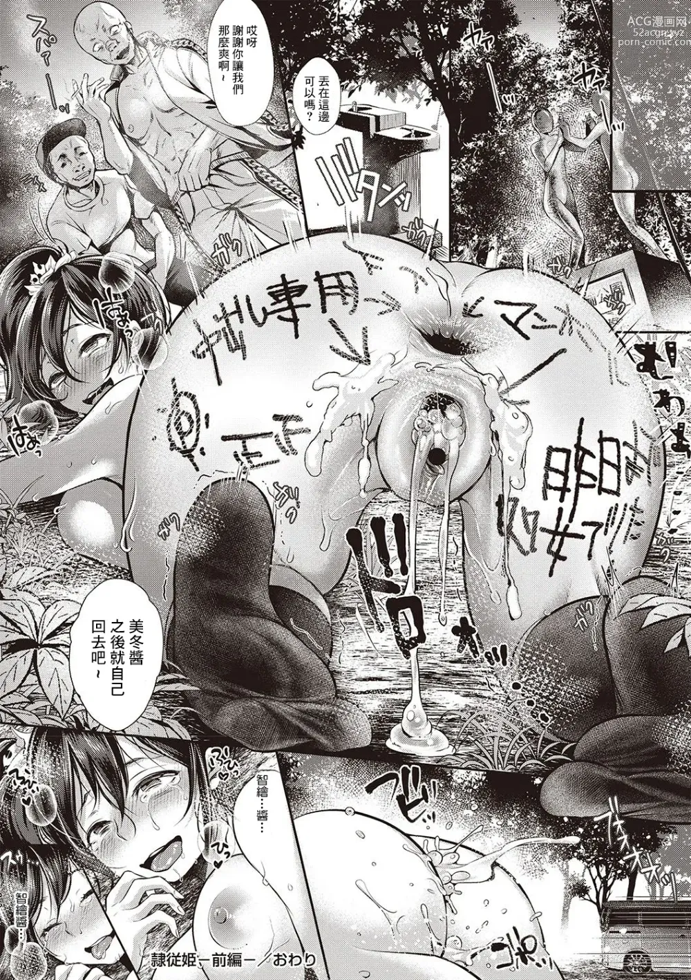 Page 26 of manga Reijuu Hime -Zenpen-
