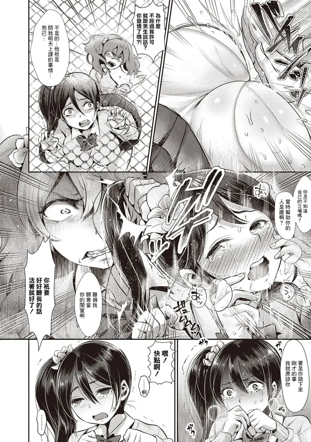 Page 6 of manga Reijuu Hime -Zenpen-