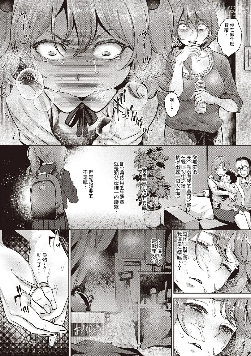 Page 4 of manga Reijuu Hime -Kouhen-