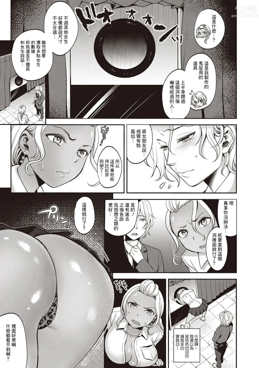 Page 3 of manga Black Hole