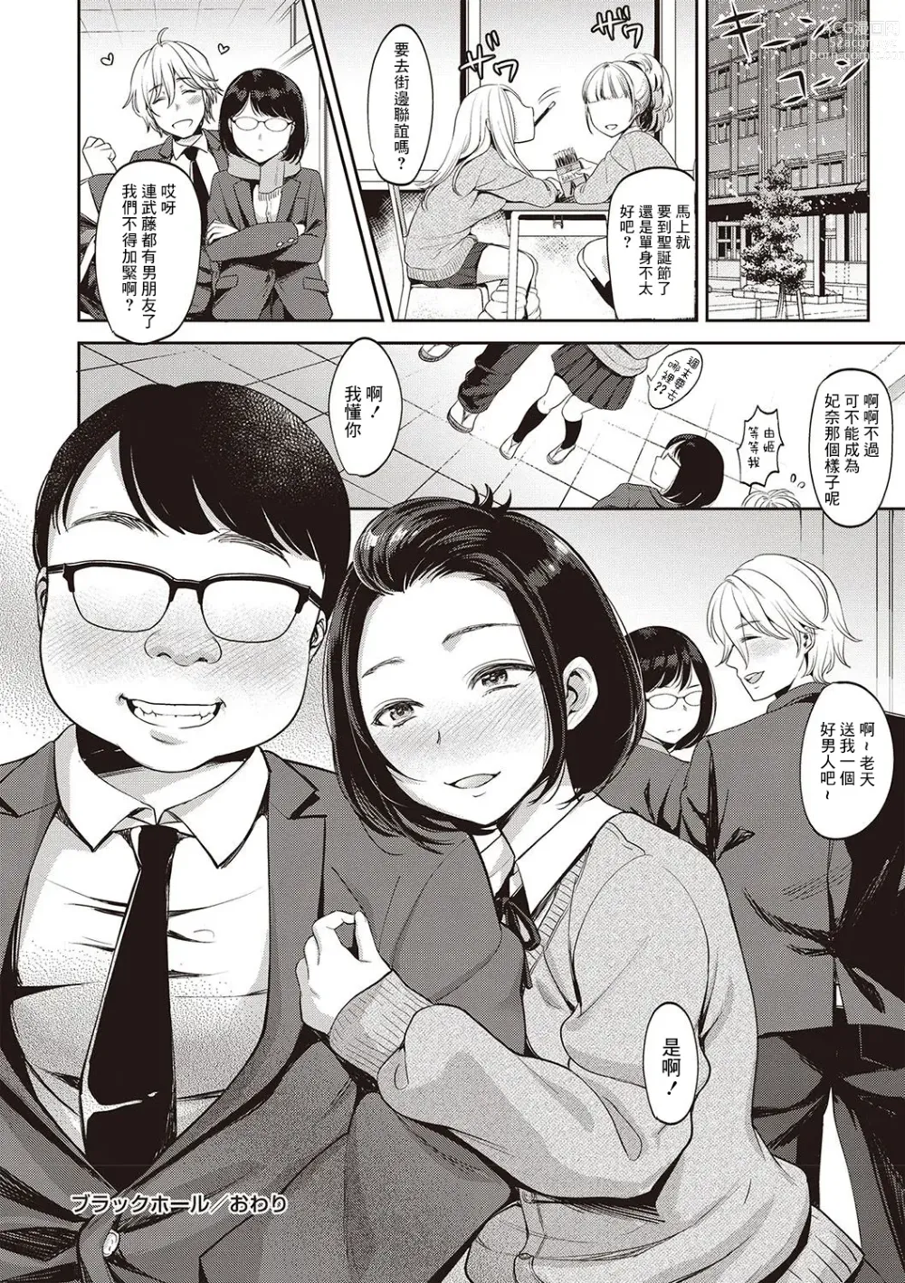 Page 26 of manga Black Hole