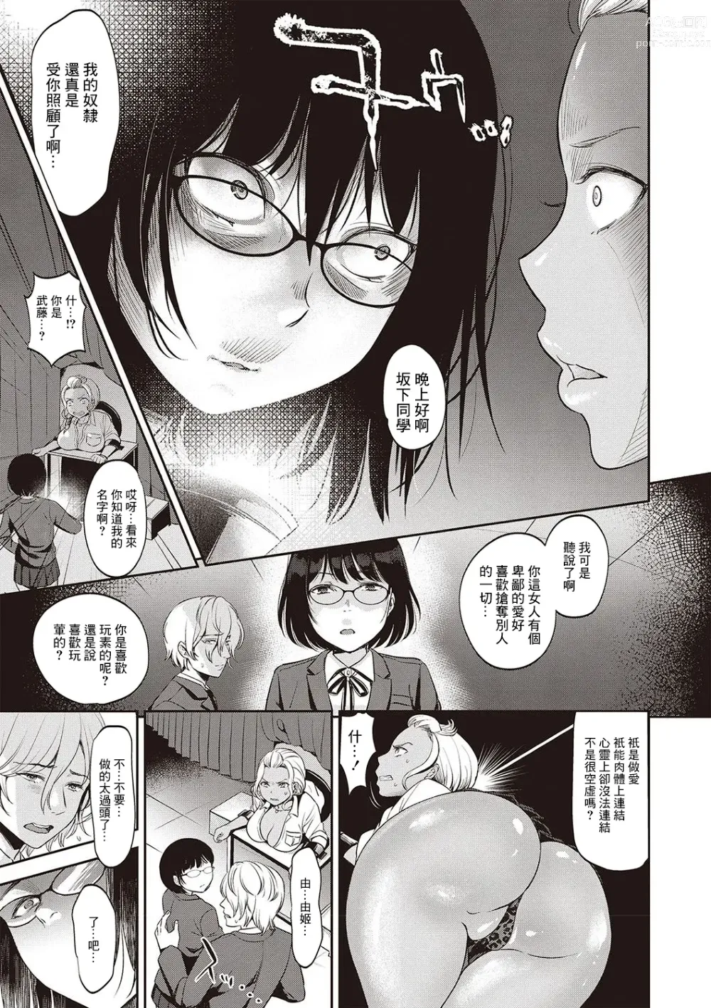Page 5 of manga Black Hole