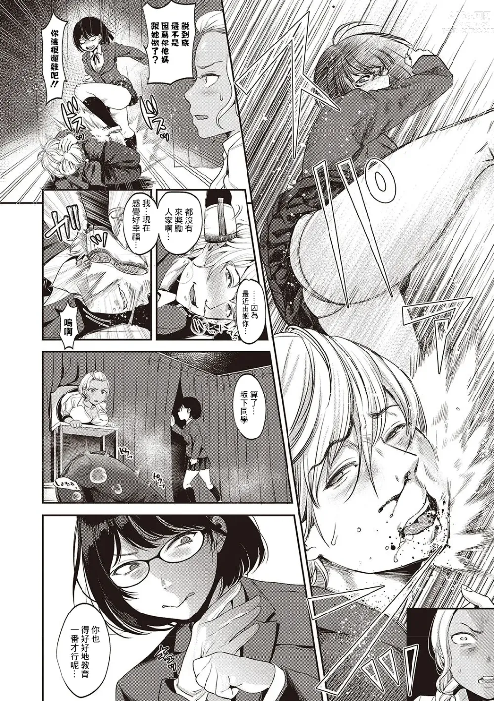 Page 6 of manga Black Hole