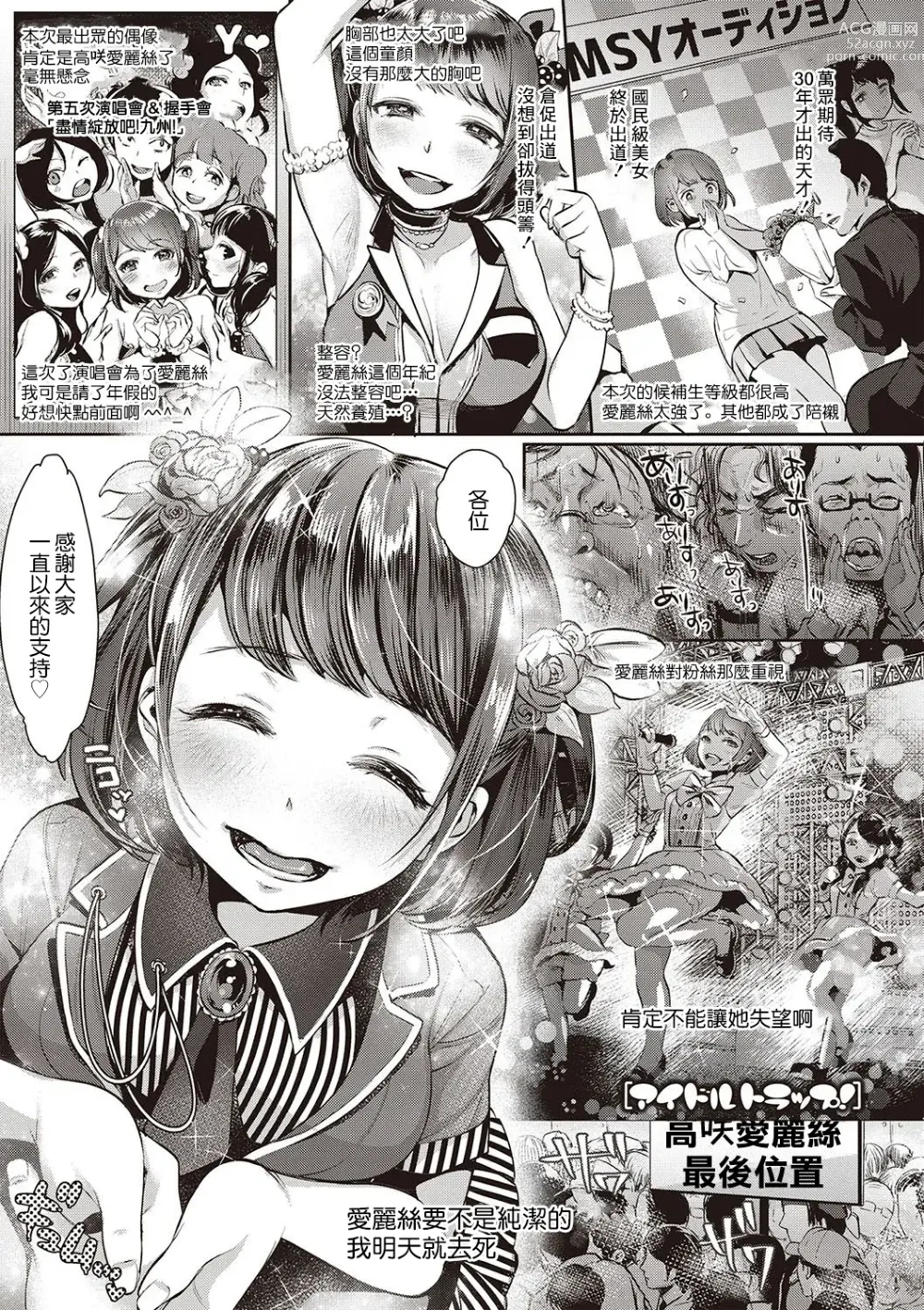 Page 1 of manga Idol Trap!