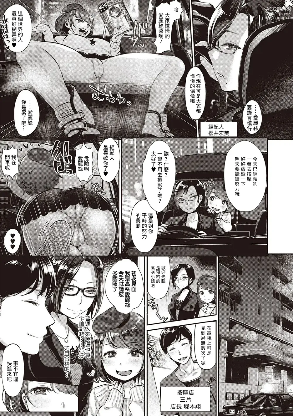Page 3 of manga Idol Trap!