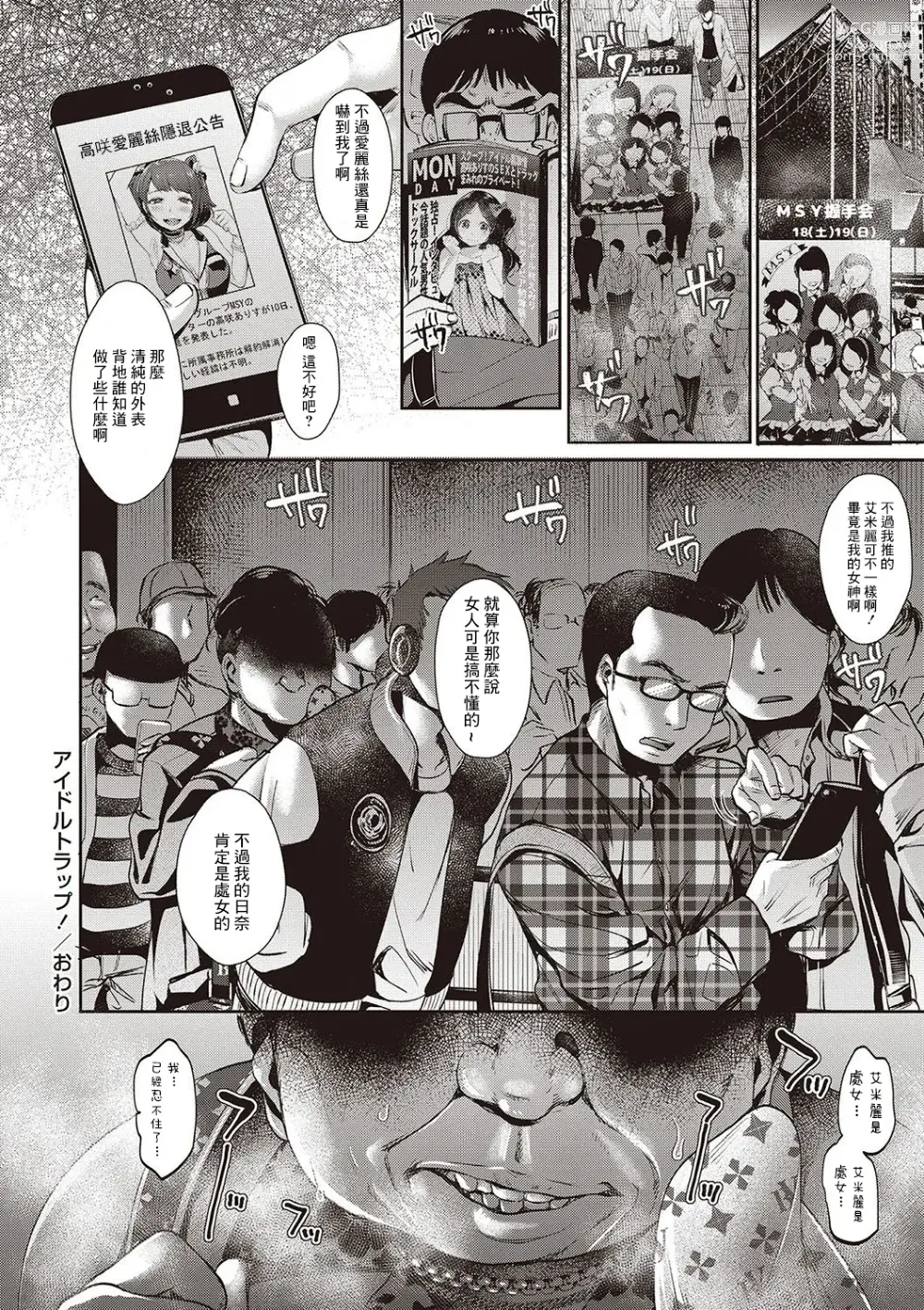 Page 24 of manga Idol Trap!