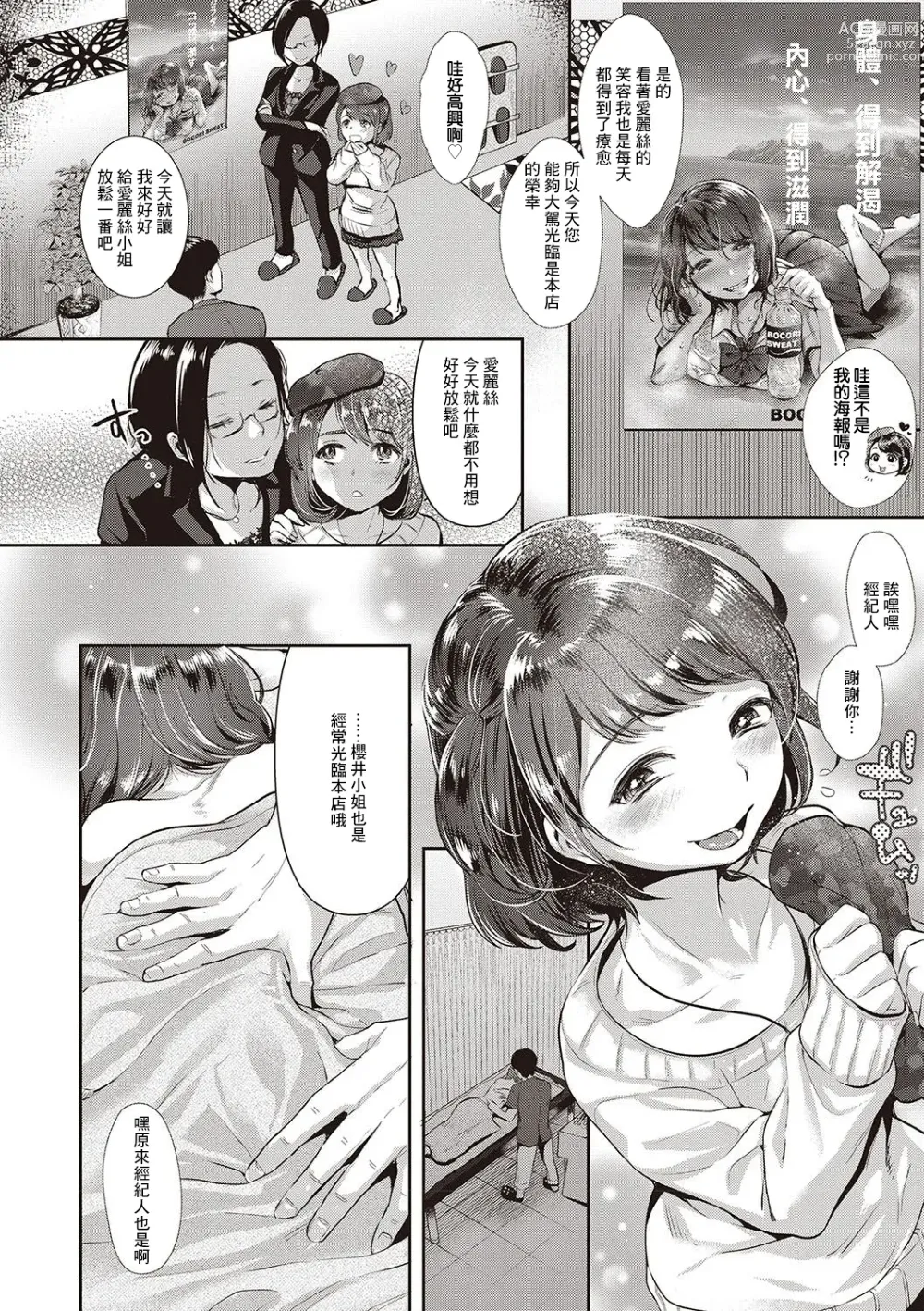 Page 4 of manga Idol Trap!