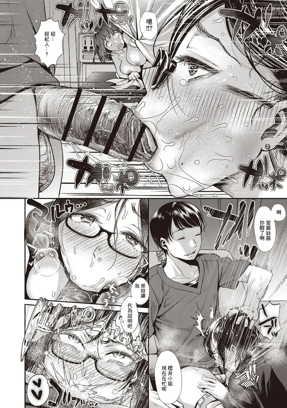 Page 10 of manga Idol Trap!