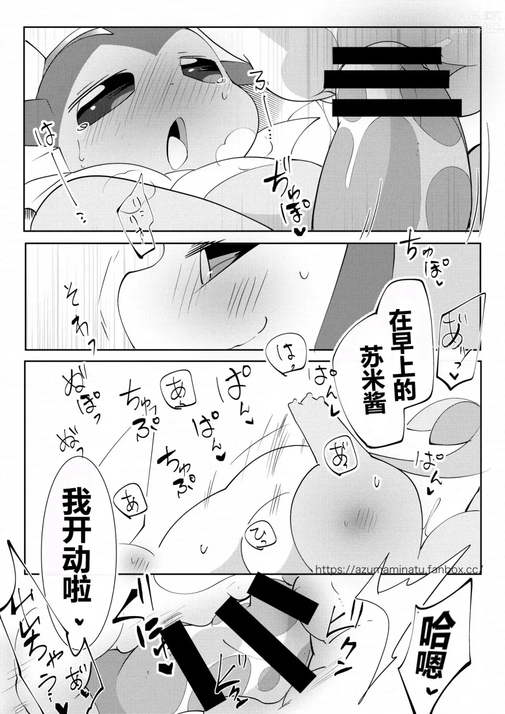 Page 6 of doujinshi Koori no Riko-chan to Mizu no Sumi-kun no Ikioi Manga