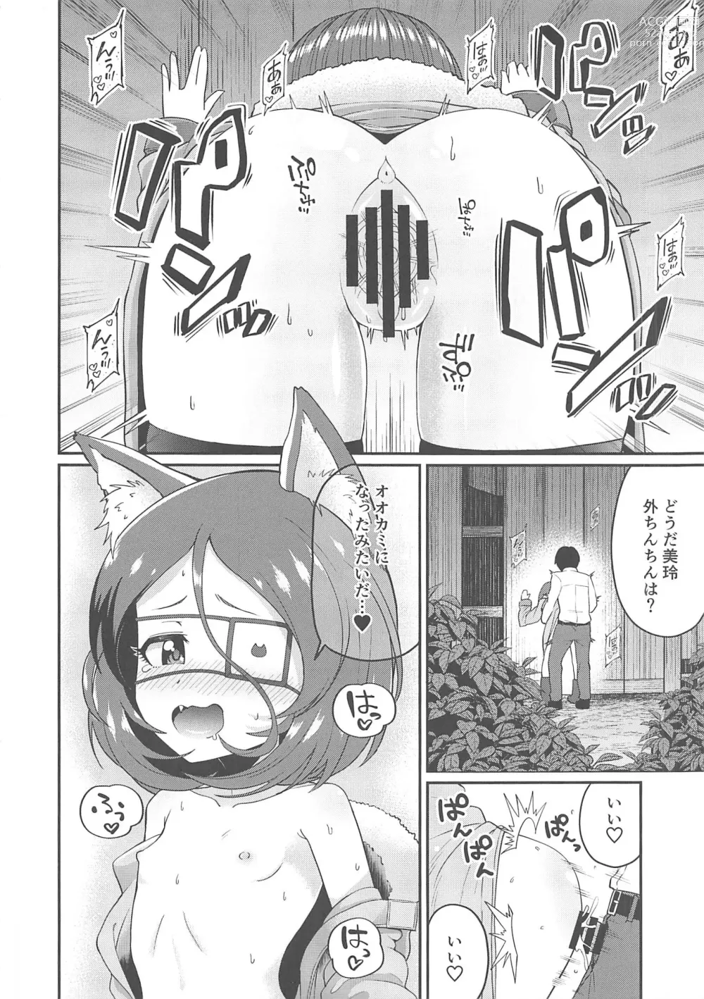 Page 13 of doujinshi Osoto de Mirei-chan