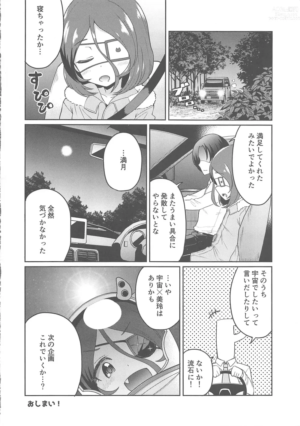 Page 17 of doujinshi Osoto de Mirei-chan