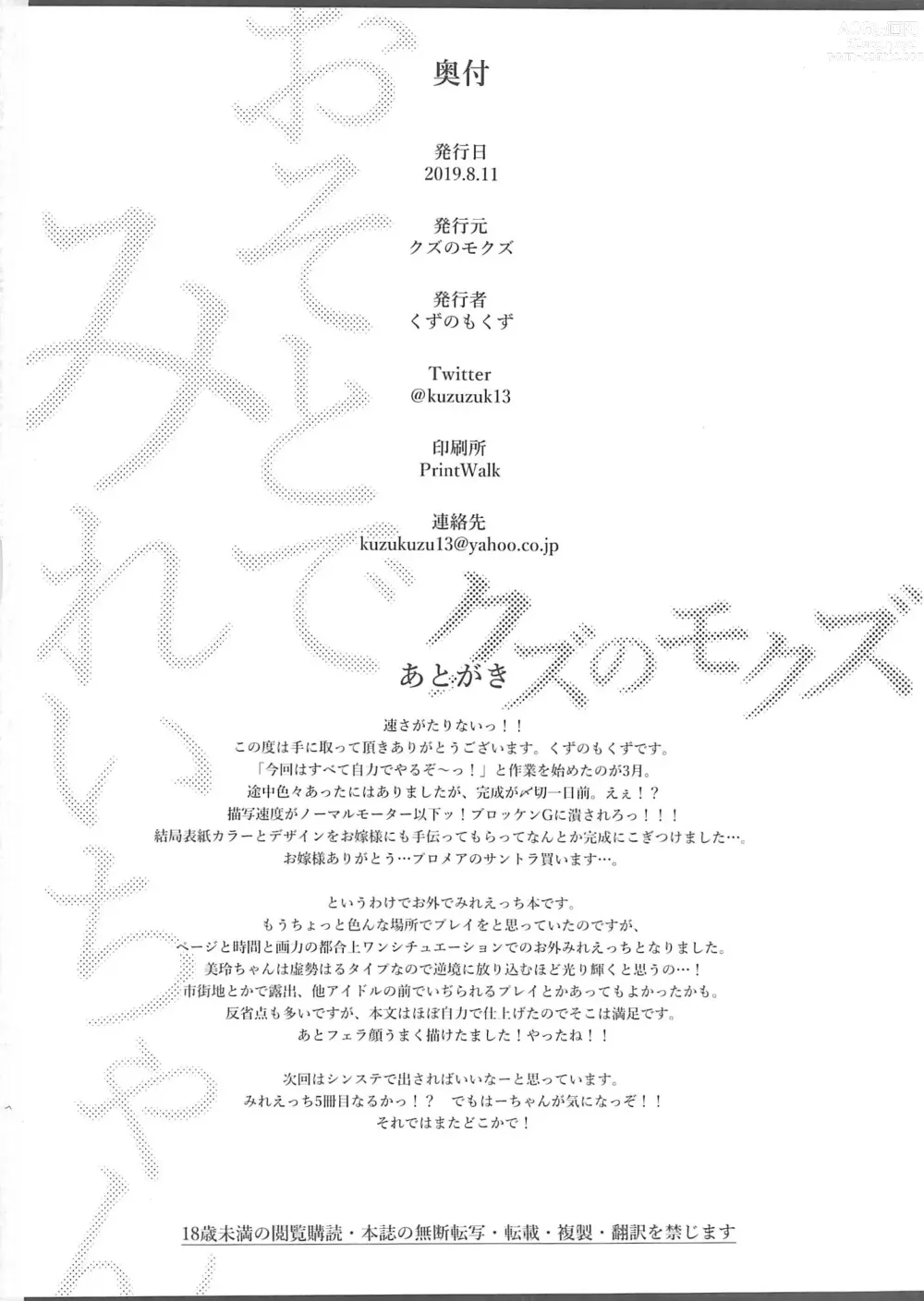 Page 21 of doujinshi Osoto de Mirei-chan