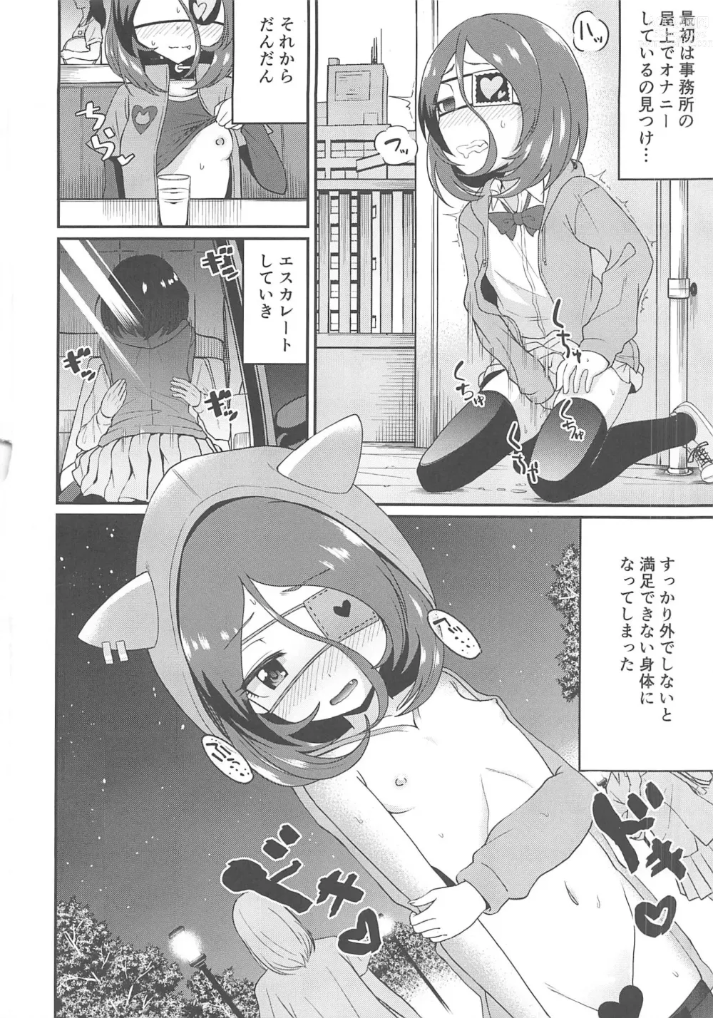 Page 5 of doujinshi Osoto de Mirei-chan