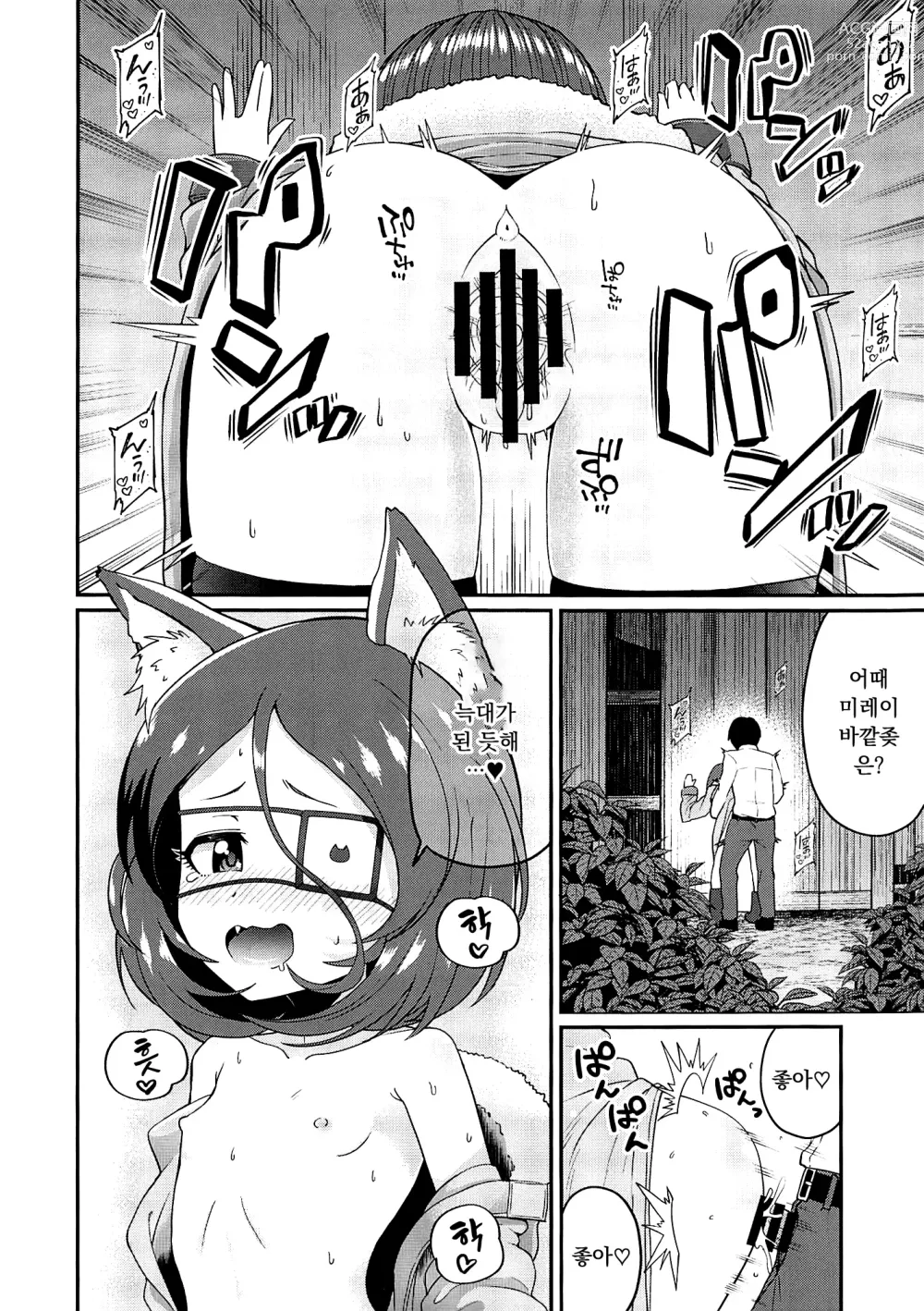 Page 13 of doujinshi 밖에서 미레이♥
