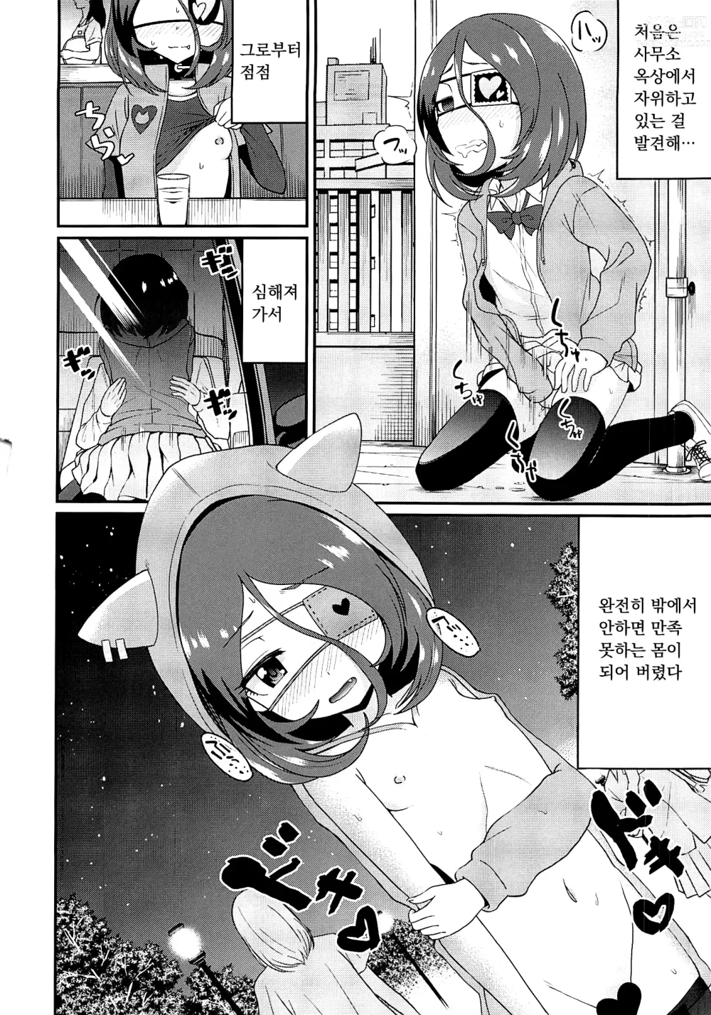 Page 5 of doujinshi 밖에서 미레이♥