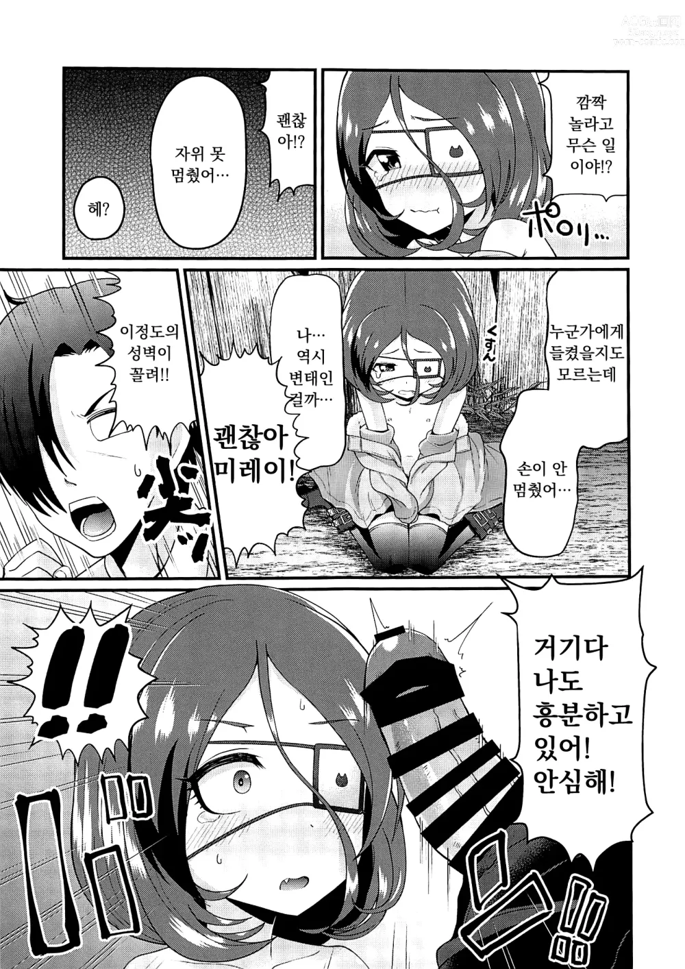 Page 8 of doujinshi 밖에서 미레이♥