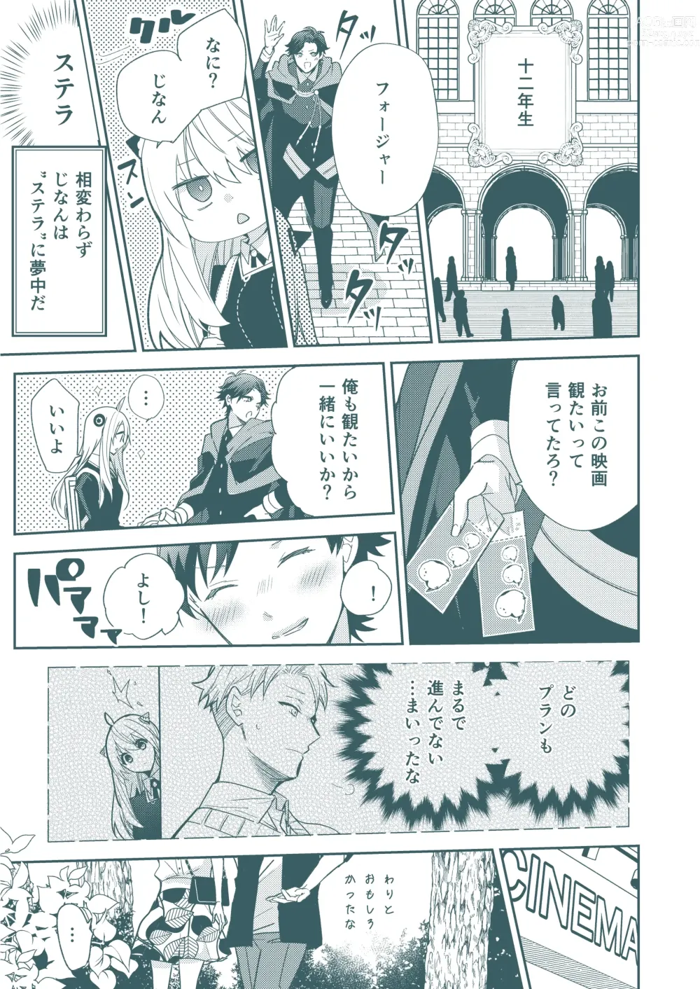 Page 11 of doujinshi SECRET CODE NAME
