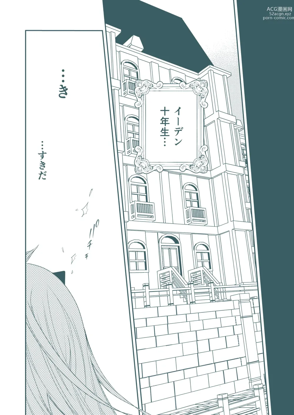 Page 6 of doujinshi SECRET CODE NAME