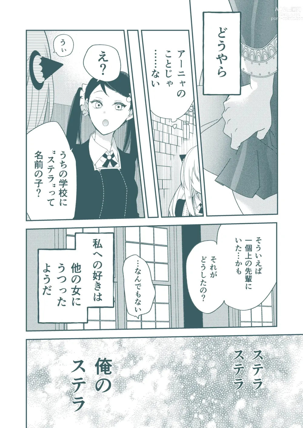 Page 8 of doujinshi SECRET CODE NAME