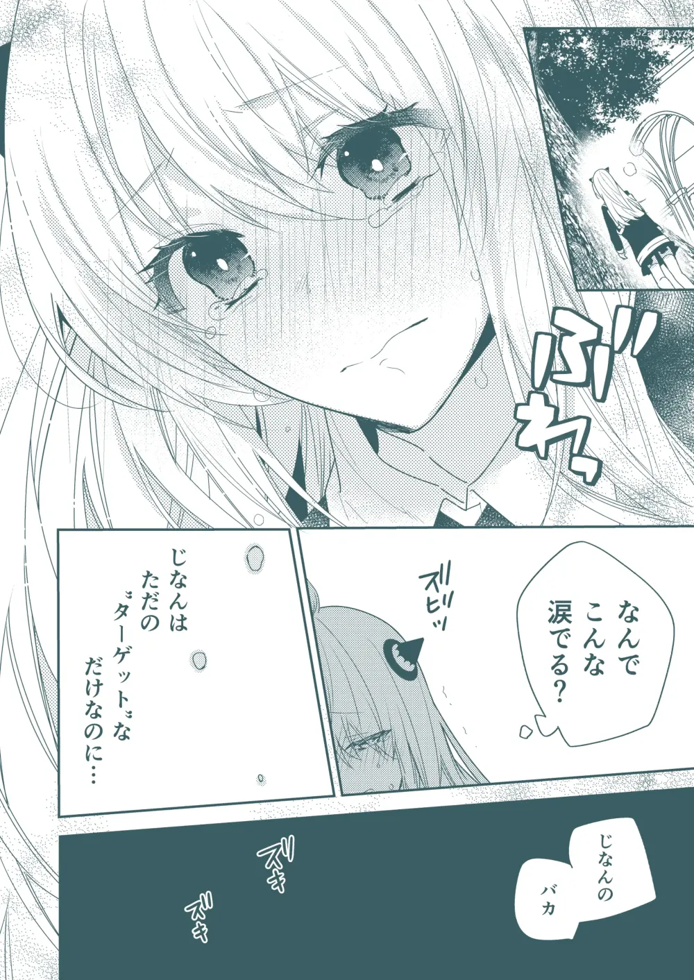 Page 10 of doujinshi SECRET CODE NAME