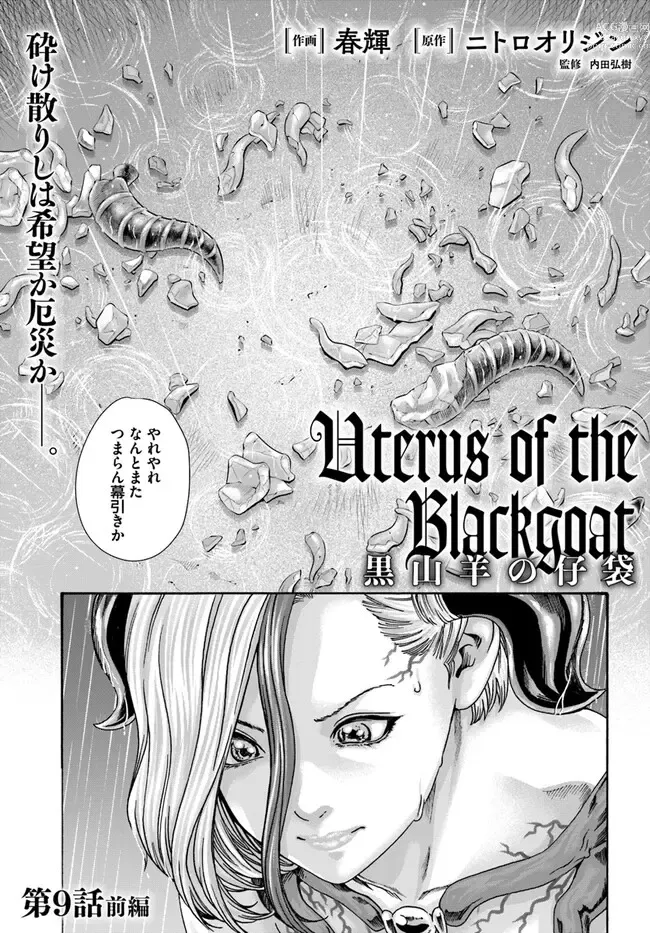 Page 75 of doujinshi Uterus of the blackgoat part 2