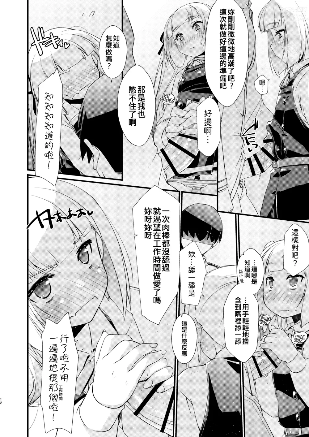Page 12 of doujinshi Kasumi-chan wa Amaenbo.