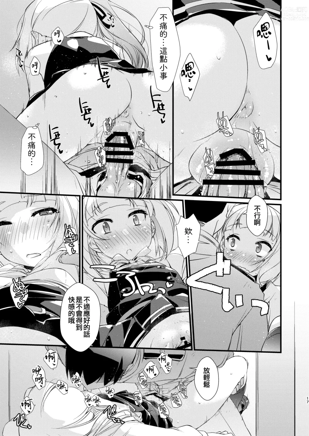 Page 17 of doujinshi Kasumi-chan wa Amaenbo.