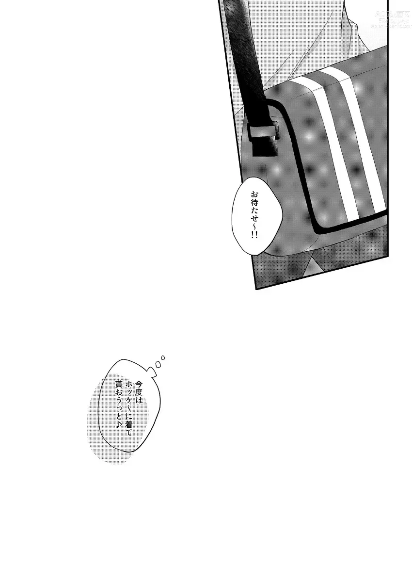 Page 23 of doujinshi SubaHoku ga Maid Fuku Kite ‪XXX Suru Hon