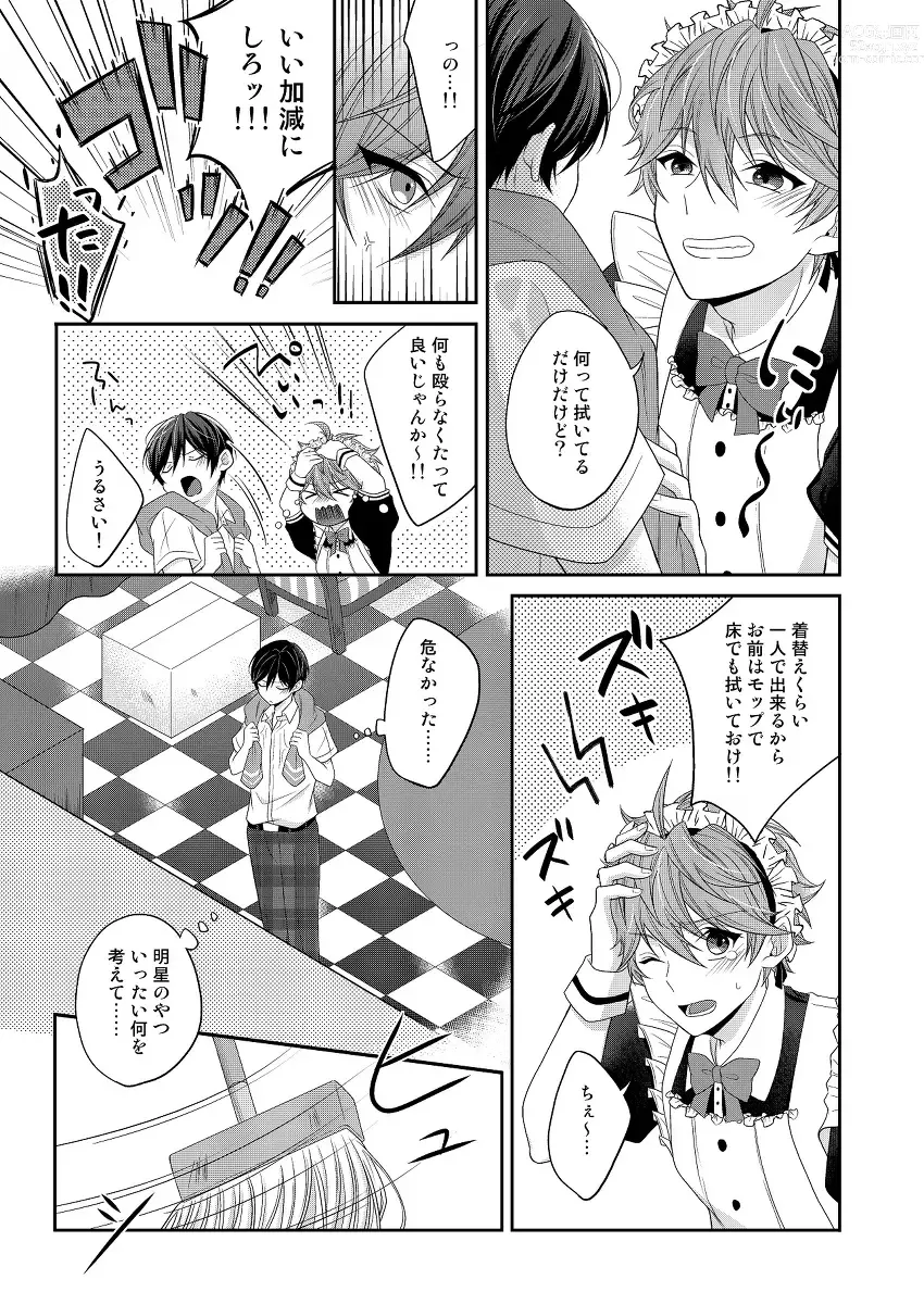 Page 8 of doujinshi SubaHoku ga Maid Fuku Kite ‪XXX Suru Hon