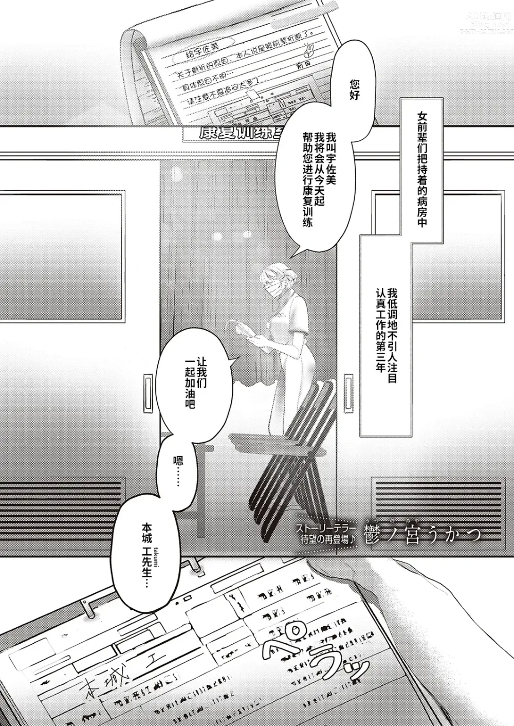 Page 1 of manga Rehabili