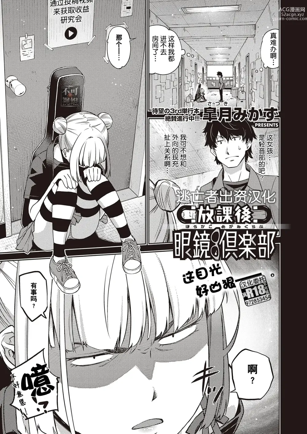 Page 1 of manga Houkago Megane Club