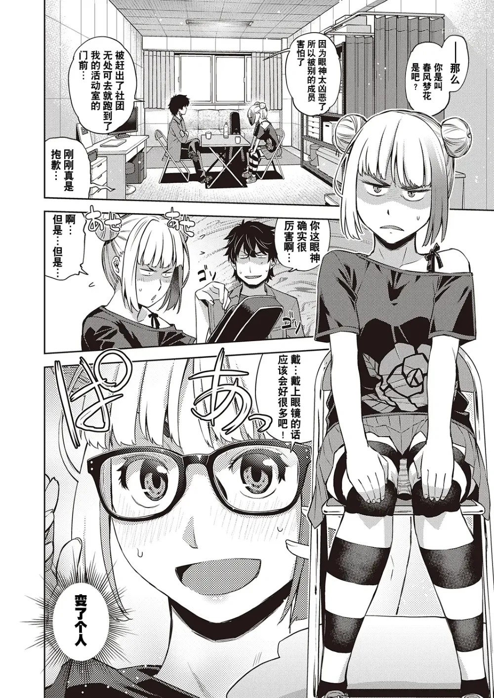 Page 2 of manga Houkago Megane Club