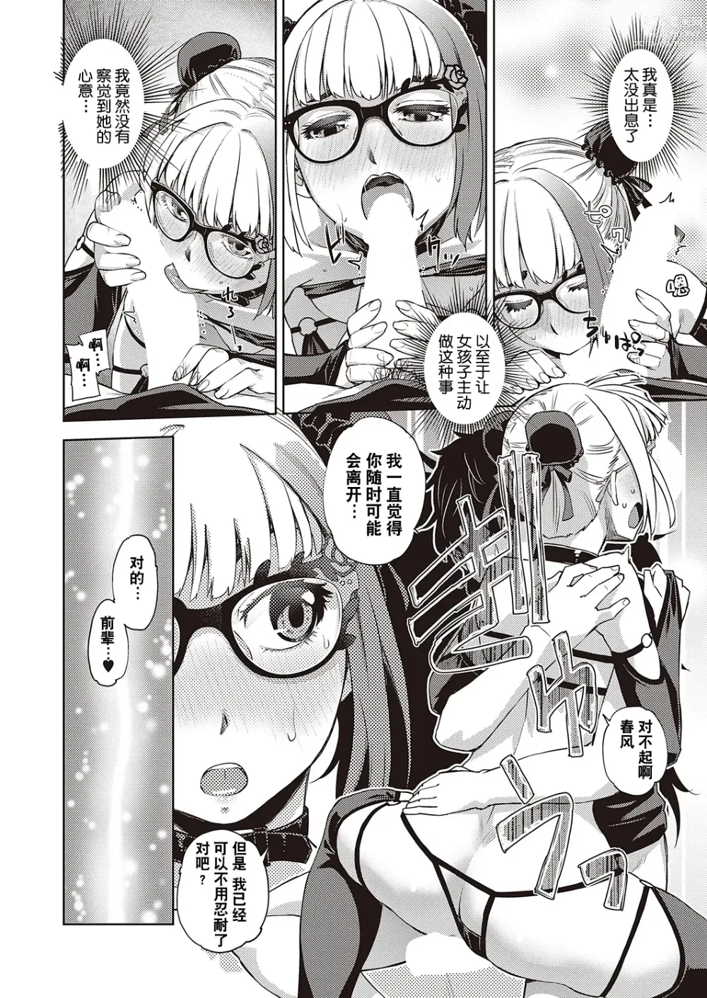 Page 14 of manga Houkago Megane Club