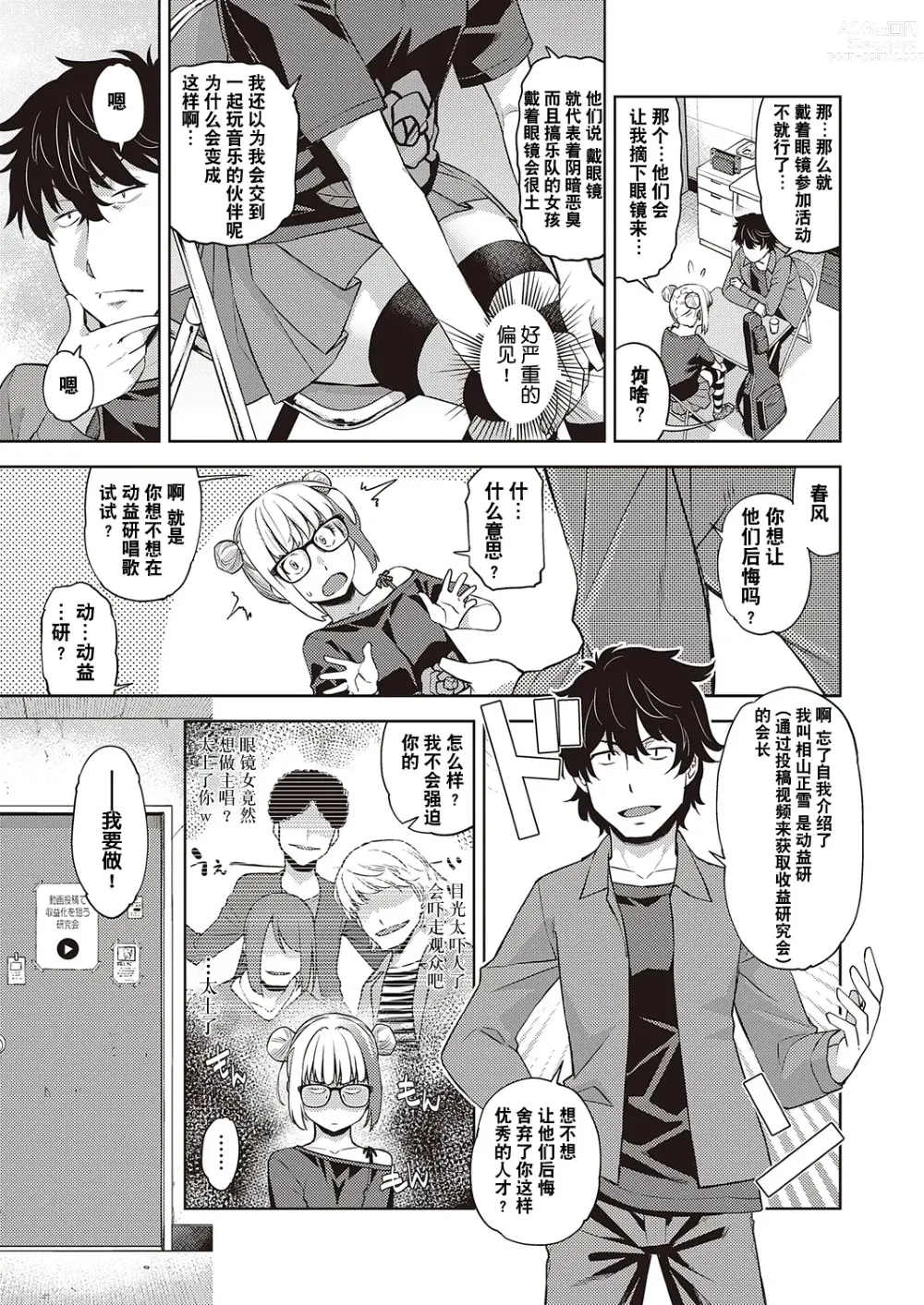 Page 3 of manga Houkago Megane Club