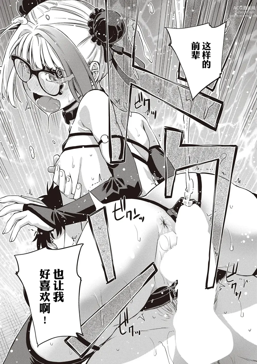 Page 23 of manga Houkago Megane Club