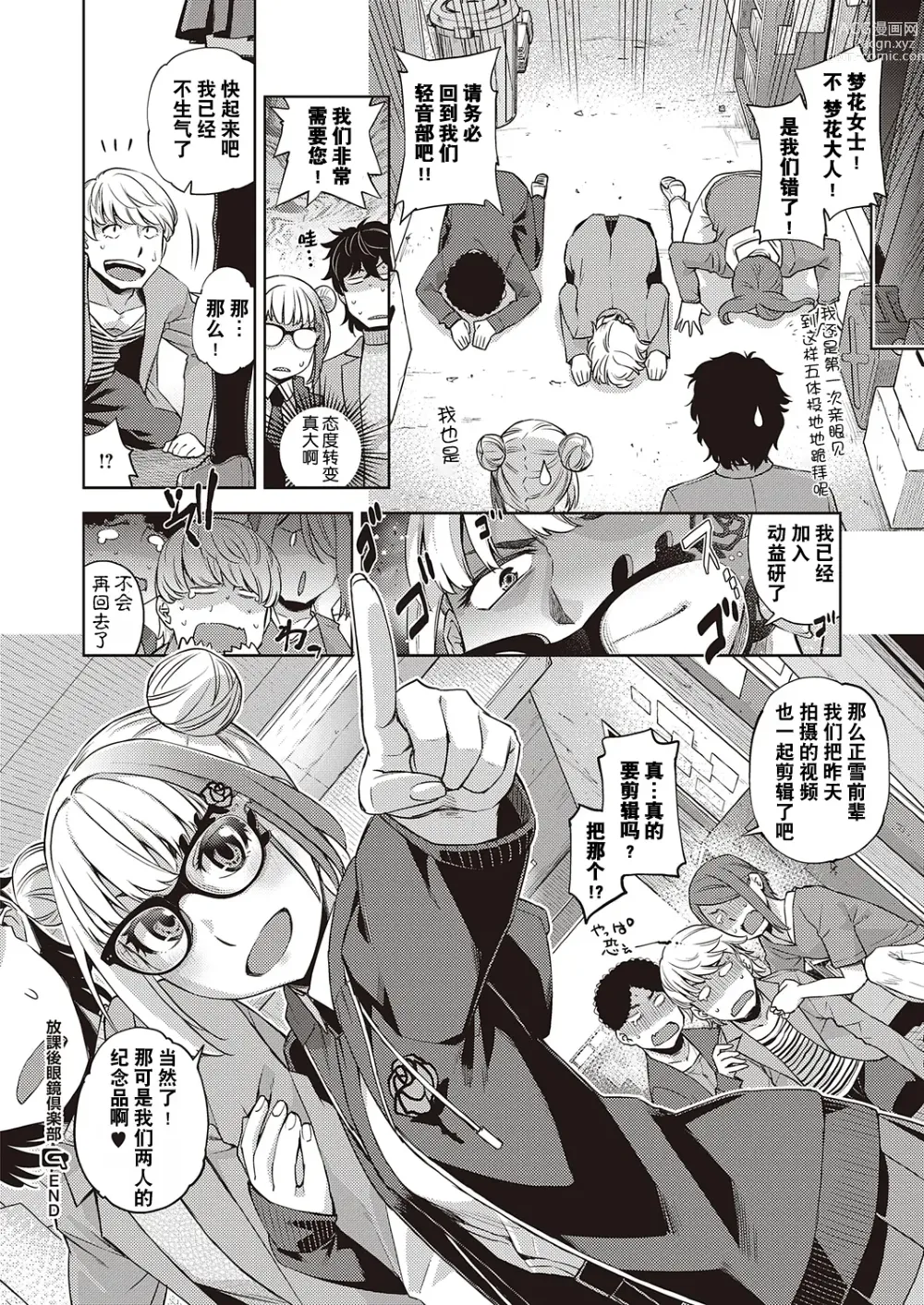 Page 24 of manga Houkago Megane Club