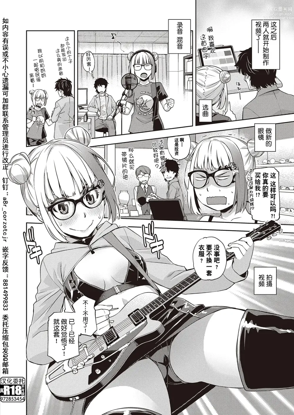 Page 4 of manga Houkago Megane Club