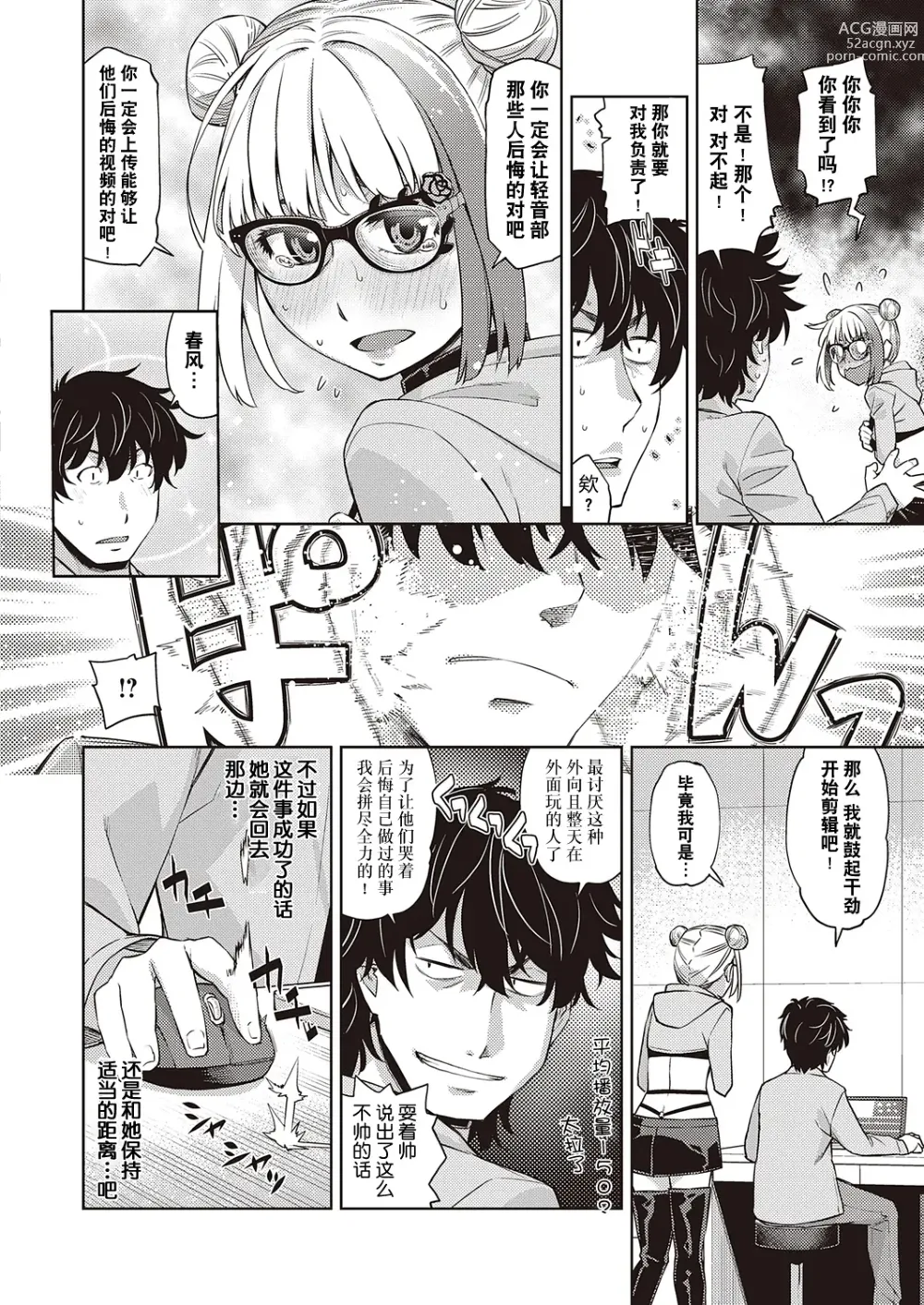 Page 6 of manga Houkago Megane Club