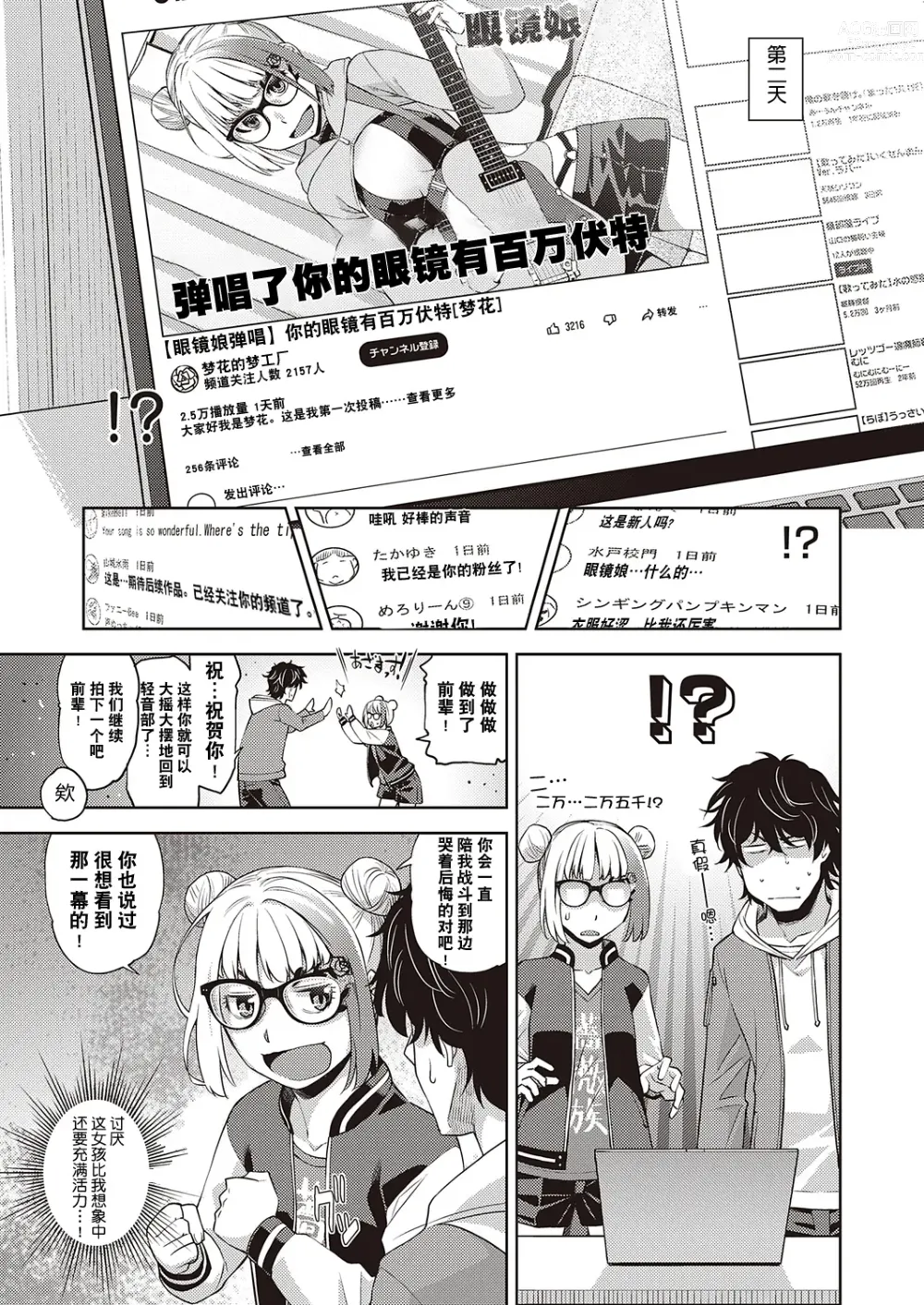 Page 7 of manga Houkago Megane Club