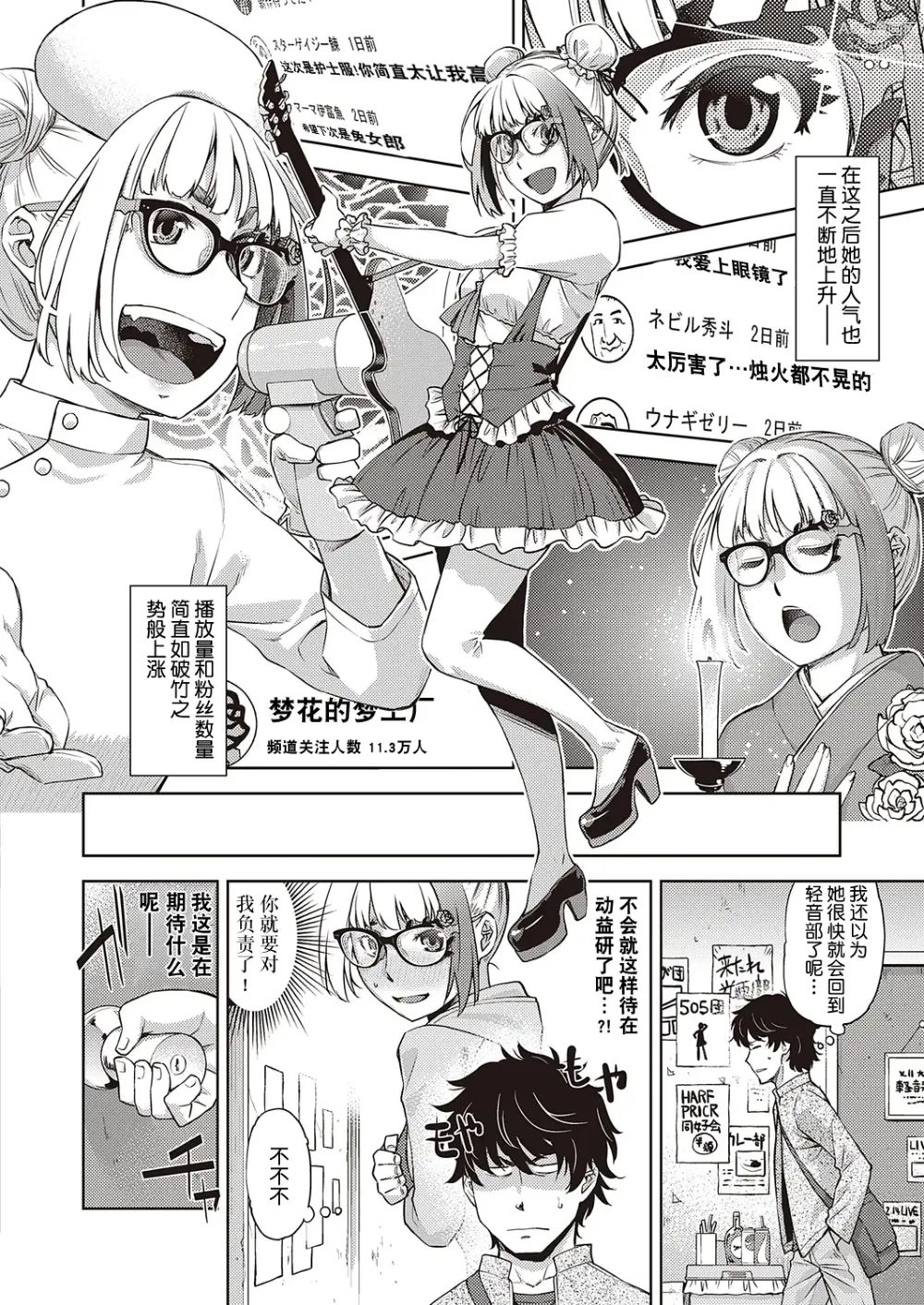 Page 8 of manga Houkago Megane Club