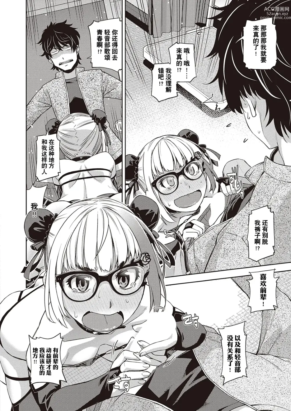 Page 10 of manga Houkago Megane Club