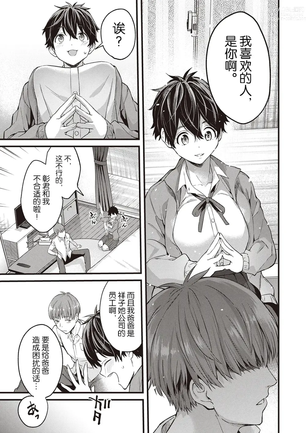 Page 11 of manga Hatsukoi Yuukei ni Somaru