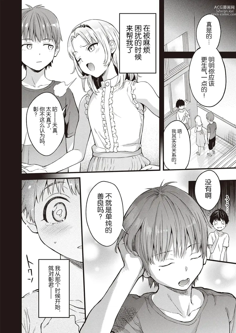 Page 4 of manga Hatsukoi Yuukei ni Somaru