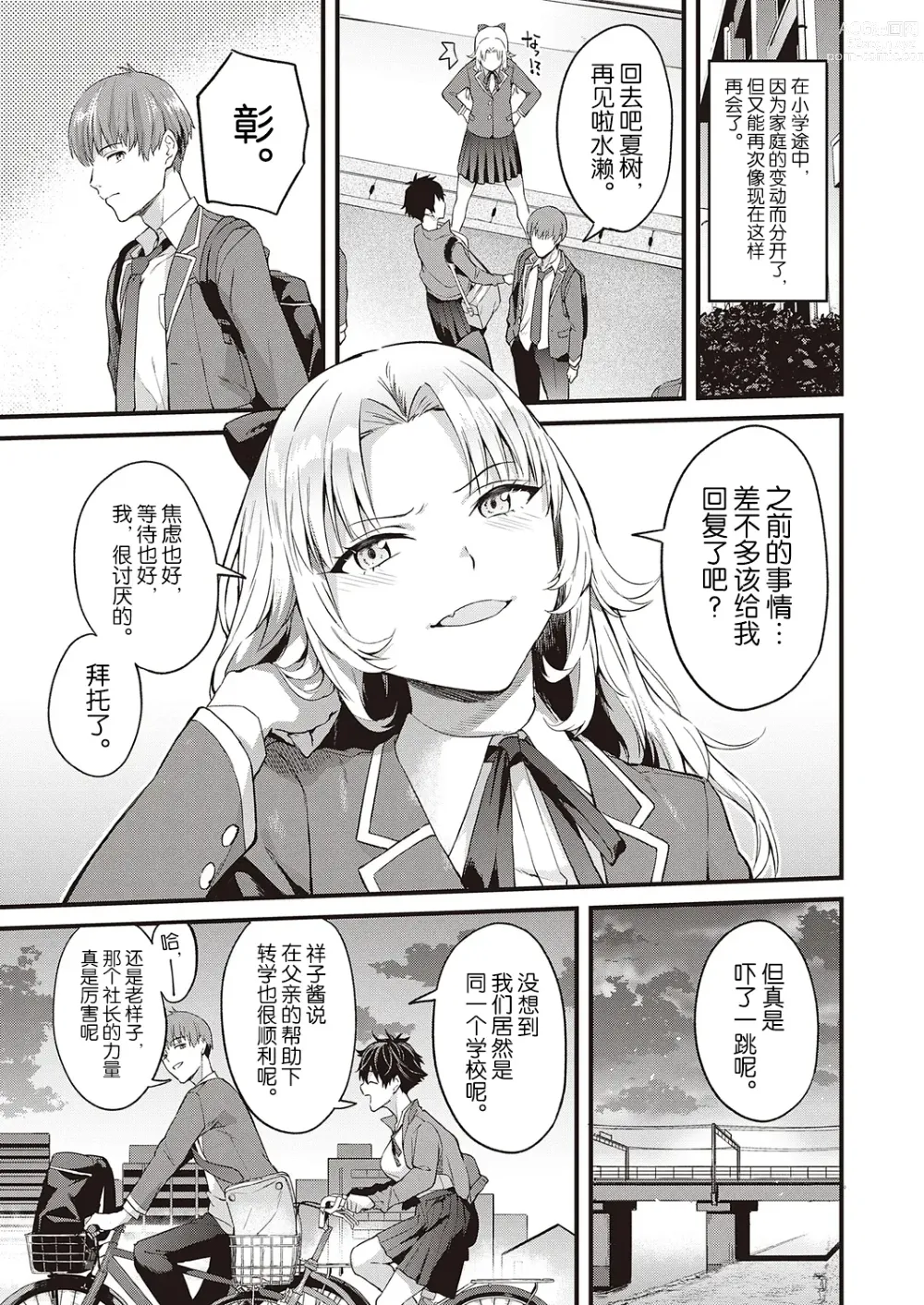 Page 5 of manga Hatsukoi Yuukei ni Somaru
