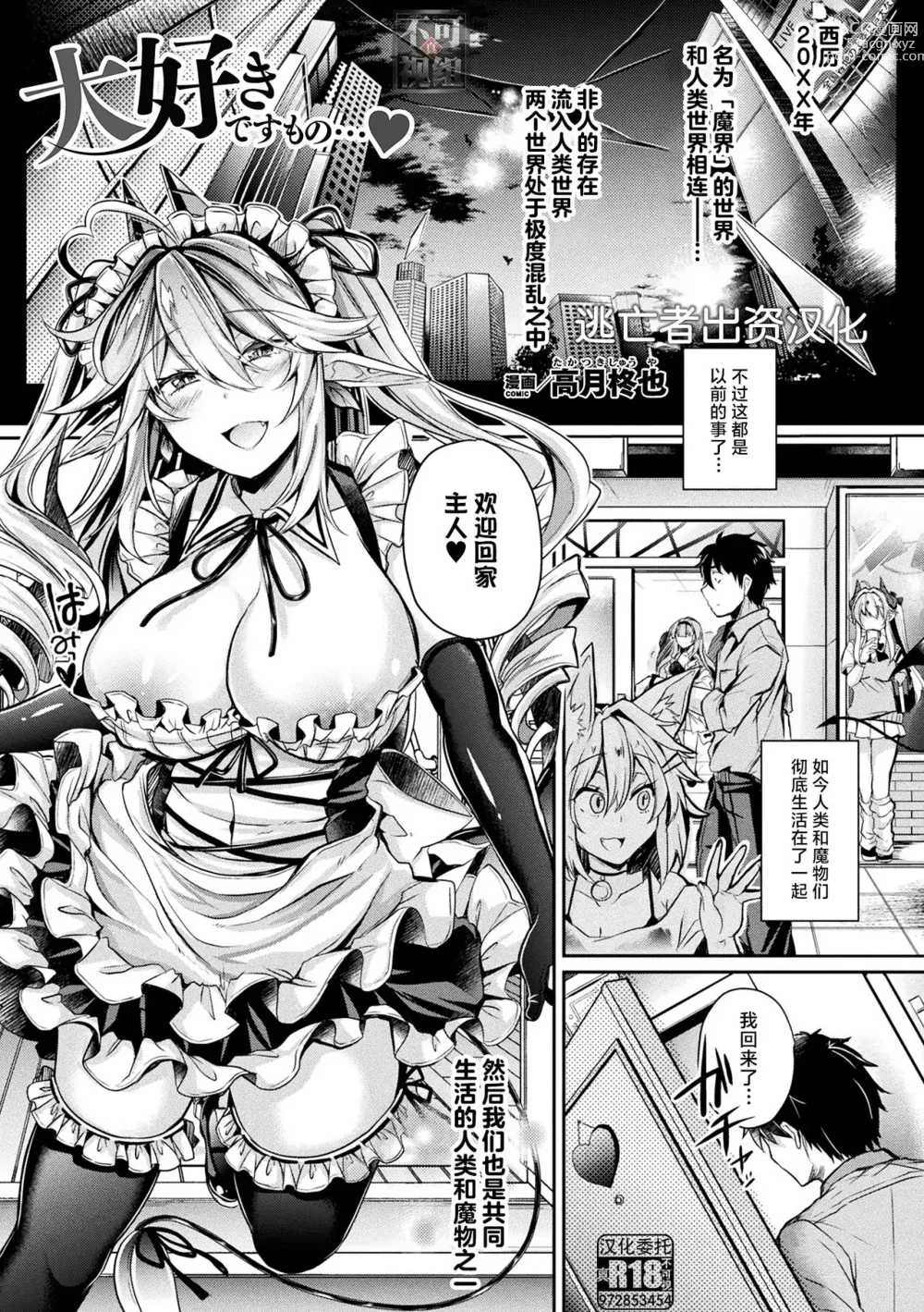 Page 1 of manga Daisuki desu Mono...