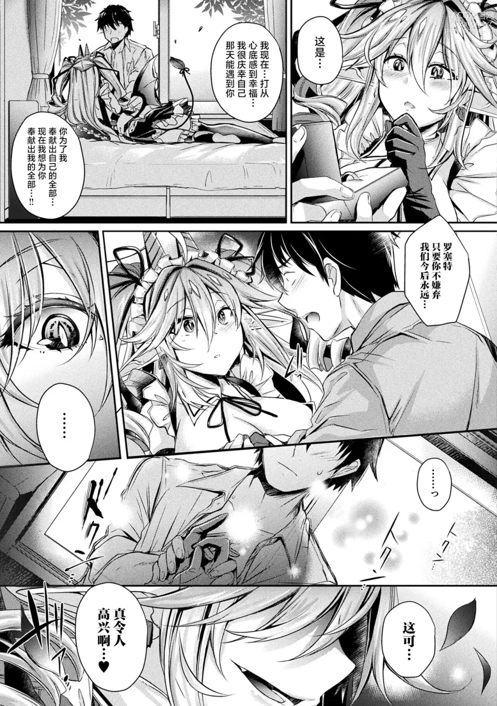 Page 7 of manga Daisuki desu Mono...