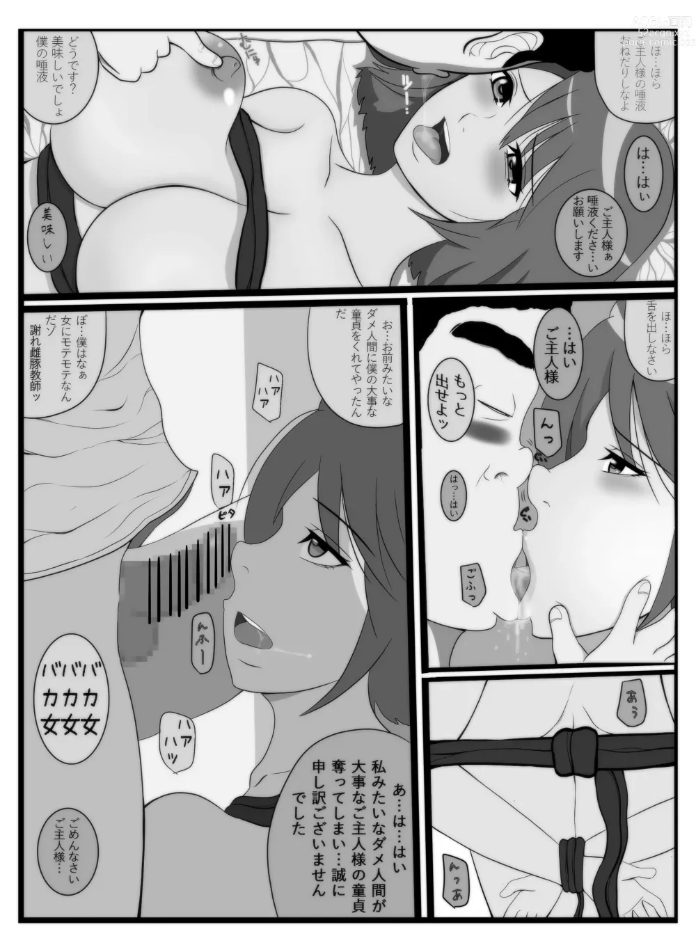 Page 17 of doujinshi Boku Senyou iinari Niku Omocha Shinjin Onna Kyoushi
