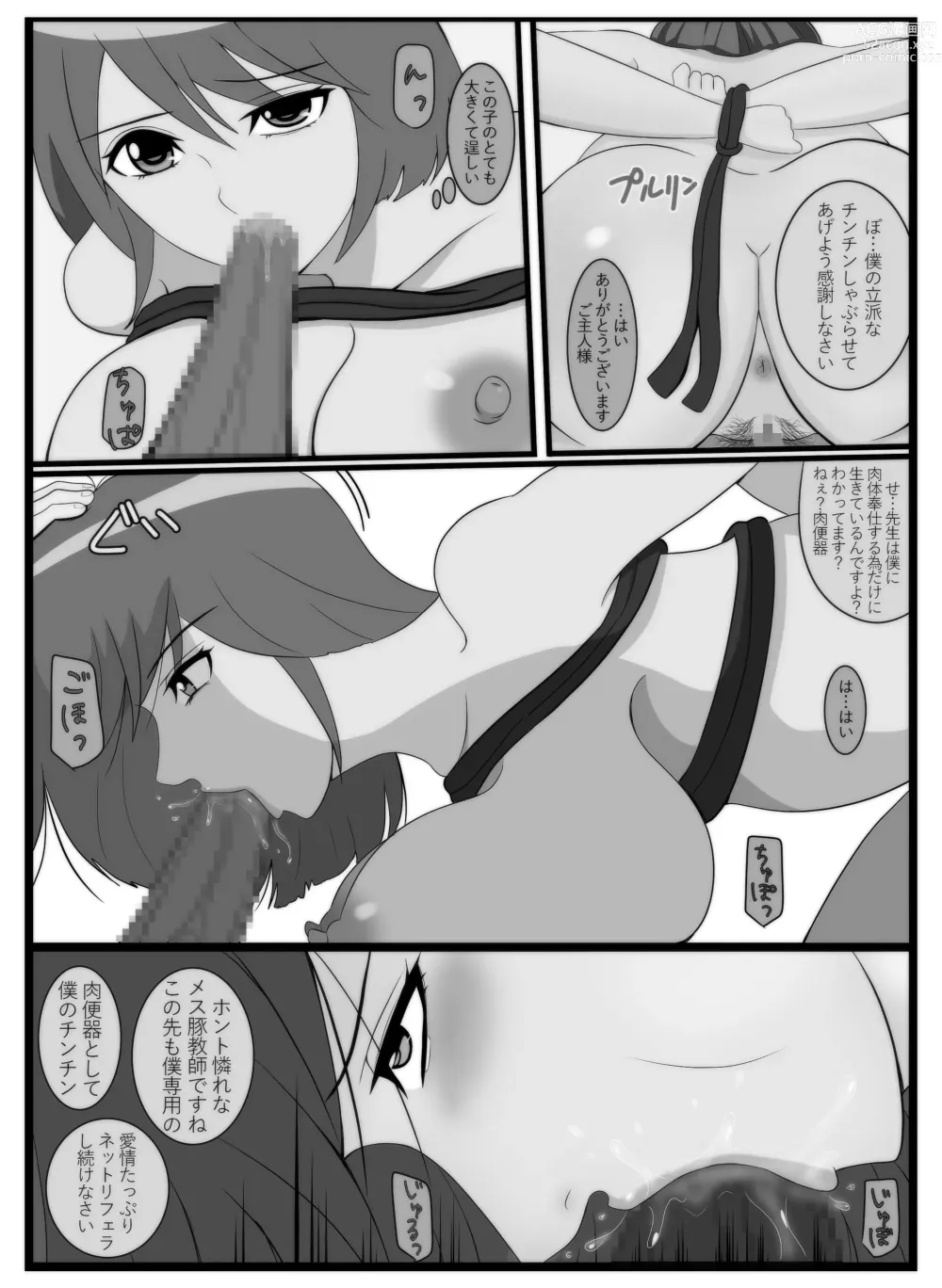 Page 18 of doujinshi Boku Senyou iinari Niku Omocha Shinjin Onna Kyoushi