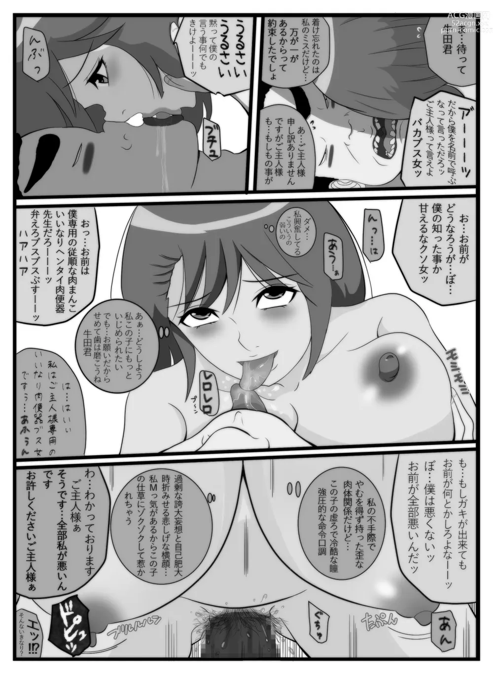 Page 22 of doujinshi Boku Senyou iinari Niku Omocha Shinjin Onna Kyoushi